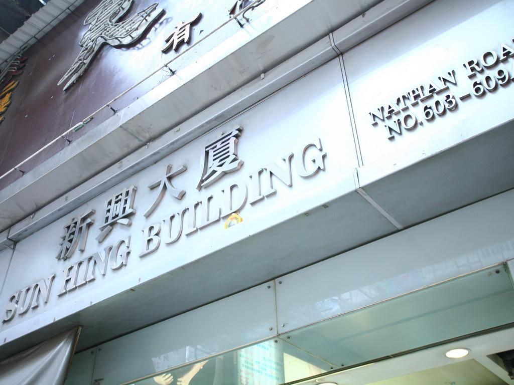 Kong Hing Guest House Hong Kong Exterior foto