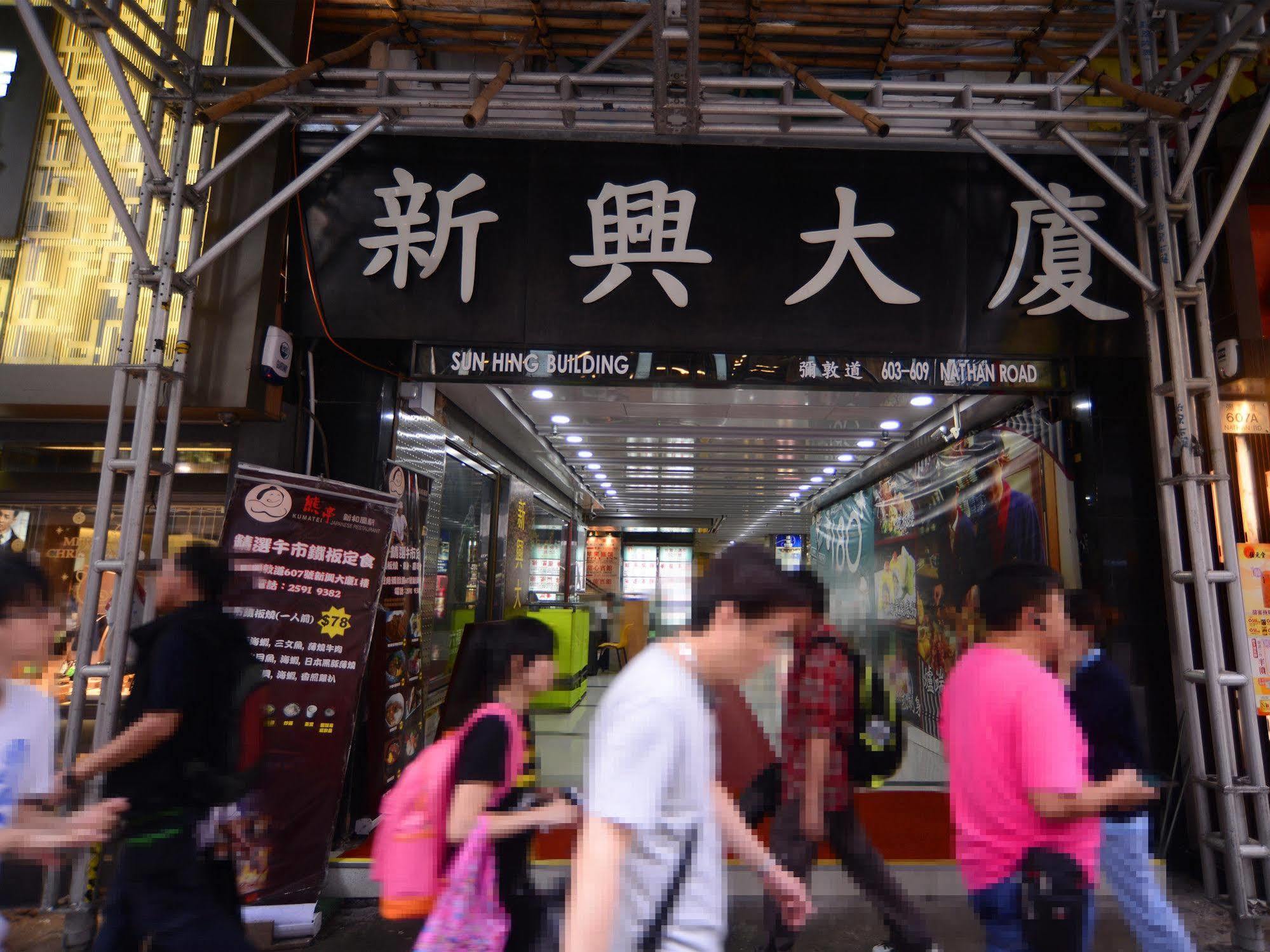 Kong Hing Guest House Hong Kong Exterior foto