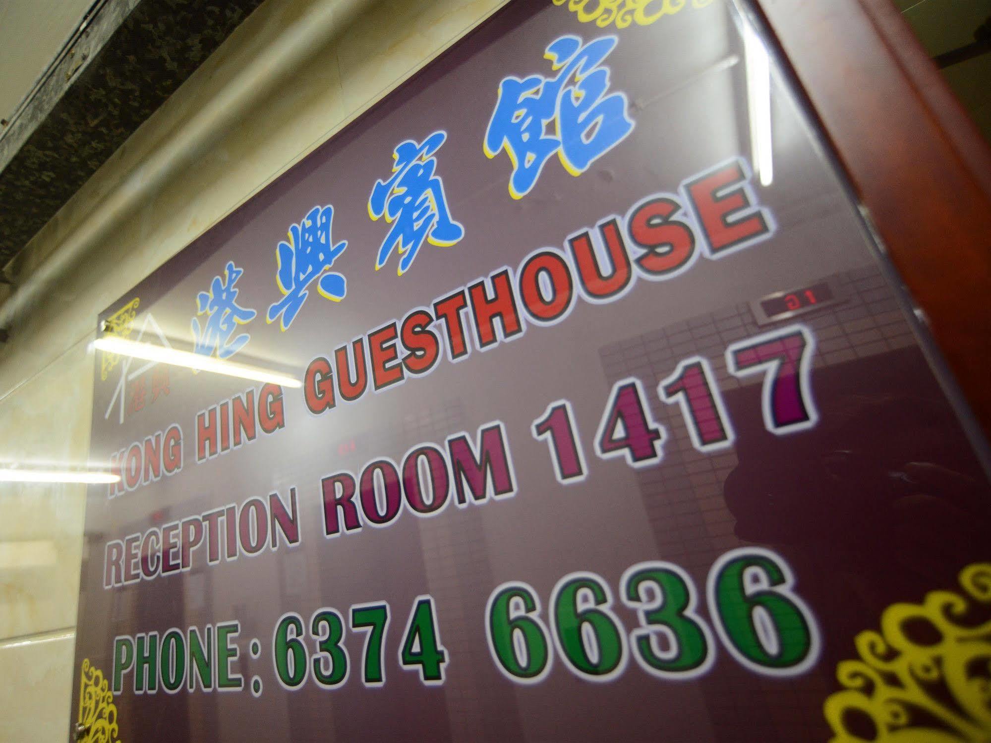 Kong Hing Guest House Hong Kong Exterior foto